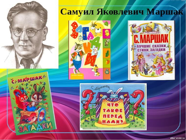 Путешествие в мир книг С.Я.Маршака".