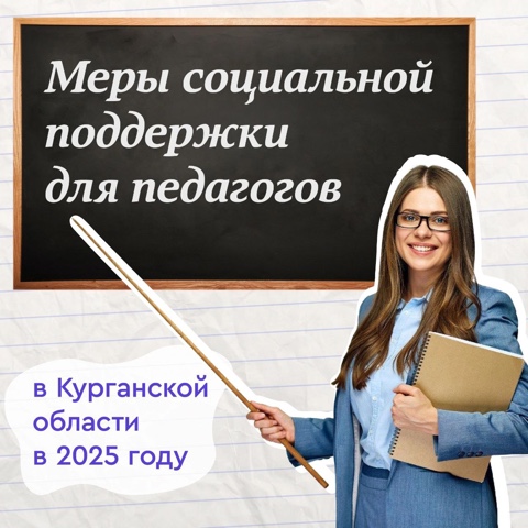 Информация о программе "Земский учитель".